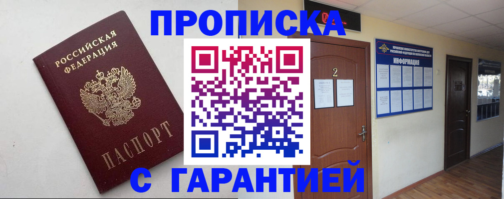 прописка гарантия в Судаке